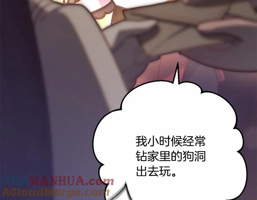 混球的姐姐 第24话 钻狗洞？！ 第229页