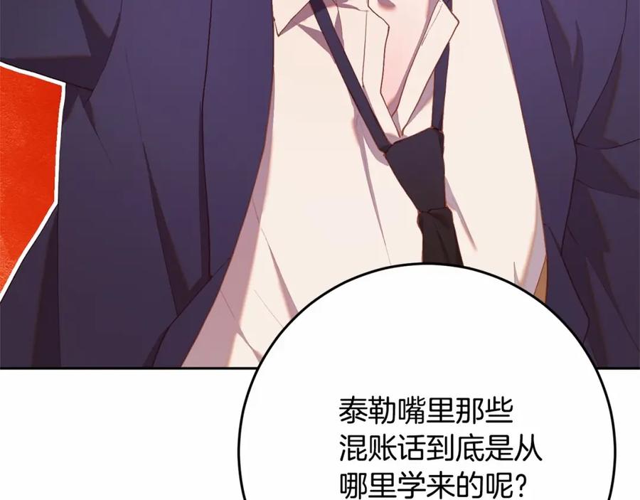 混球的姐姐 第24话 钻狗洞？！ 第196页