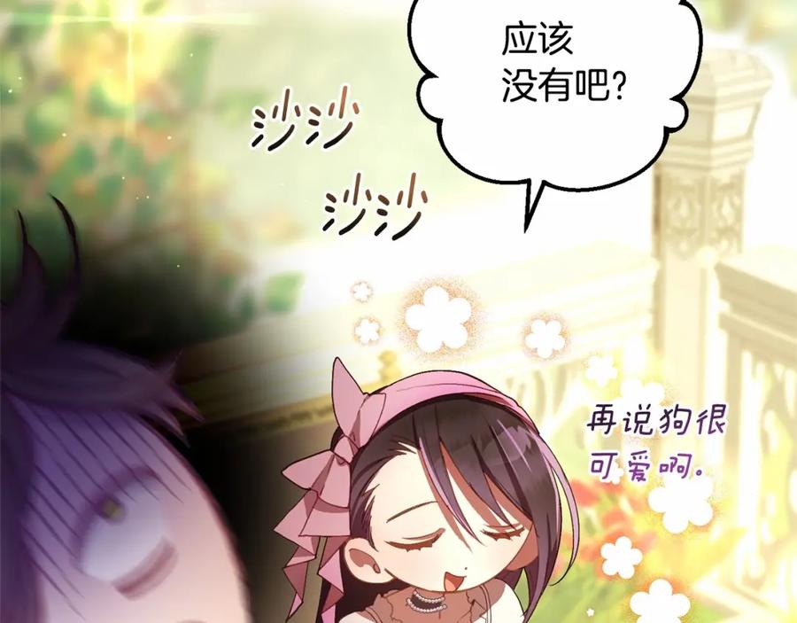 混球的姐姐 第24话 钻狗洞？！ 第223页