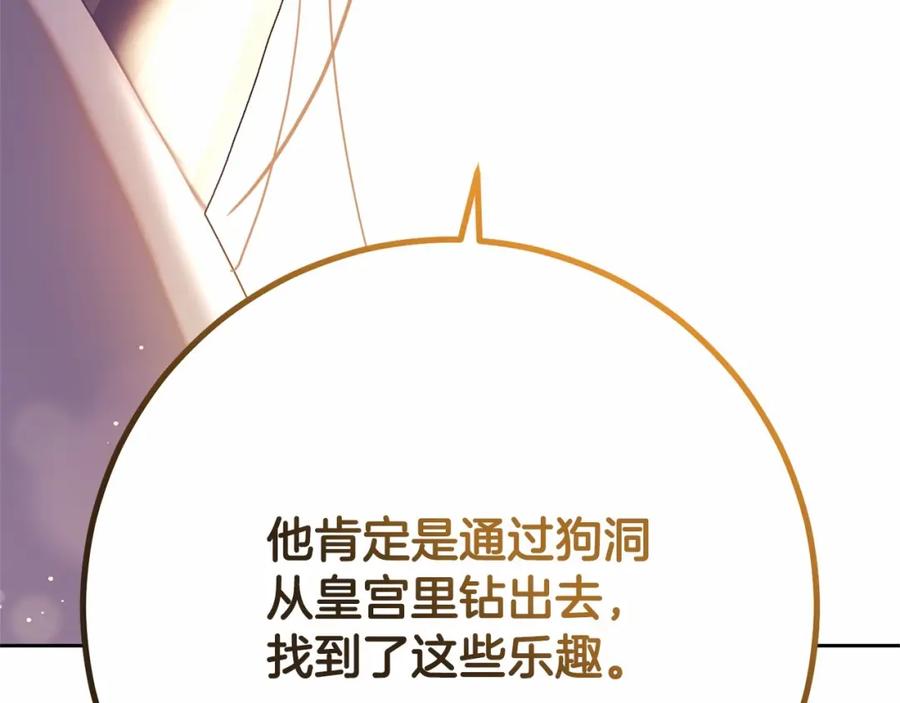 混球的姐姐 第24话 钻狗洞？！ 第204页