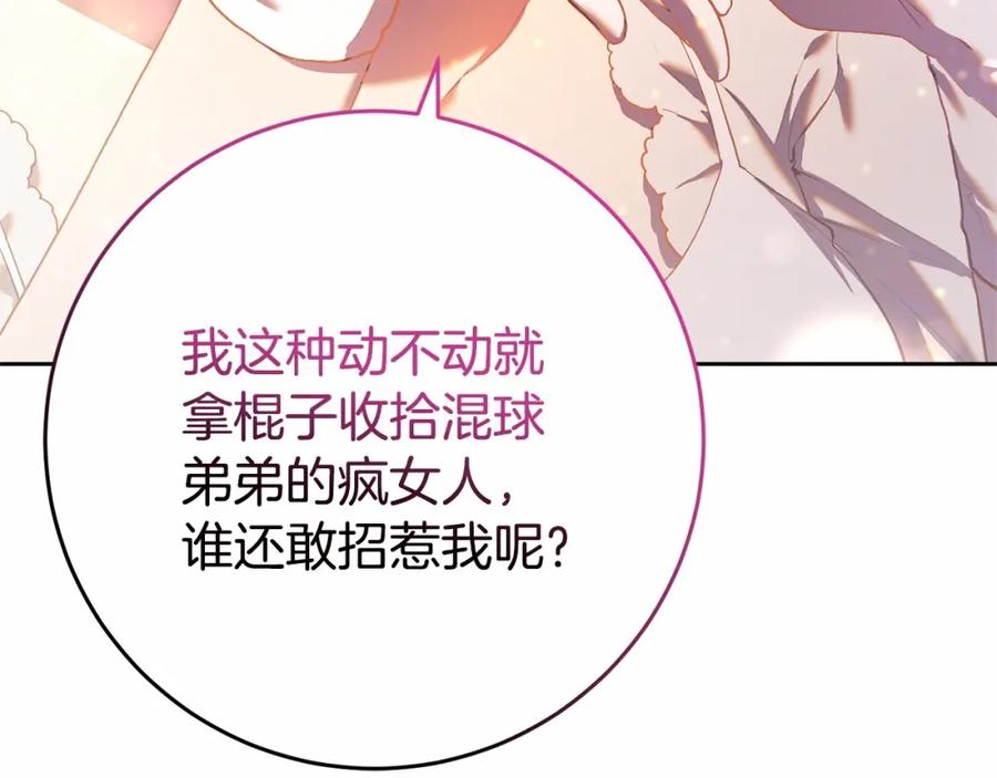 混球的姐姐 第24话 钻狗洞？！ 第159页