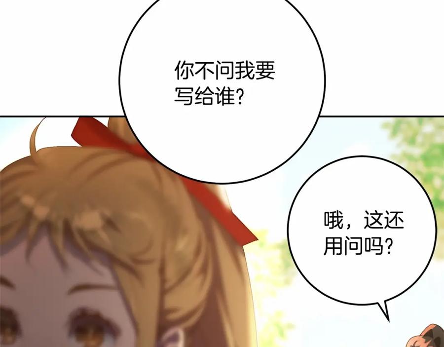 混球的姐姐 第24话 钻狗洞？！ 第82页