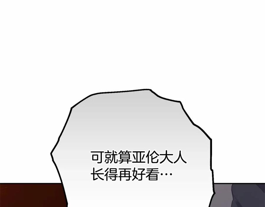 混球的姐姐 第24话 钻狗洞？！ 第103页