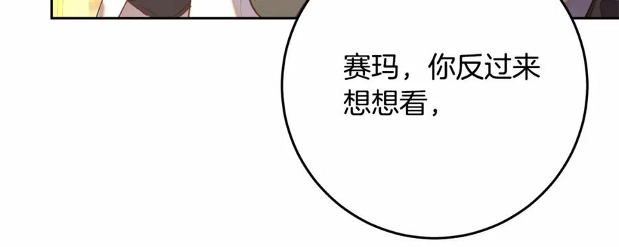 混球的姐姐 第24话 钻狗洞？！ 第122页