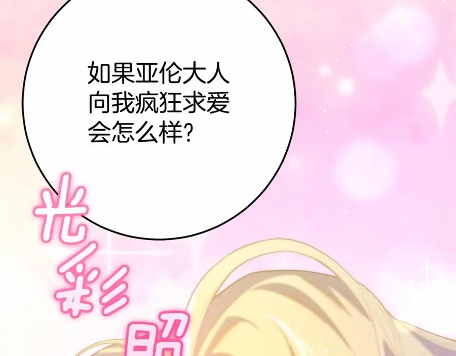 混球的姐姐 第24话 钻狗洞？！ 第124页