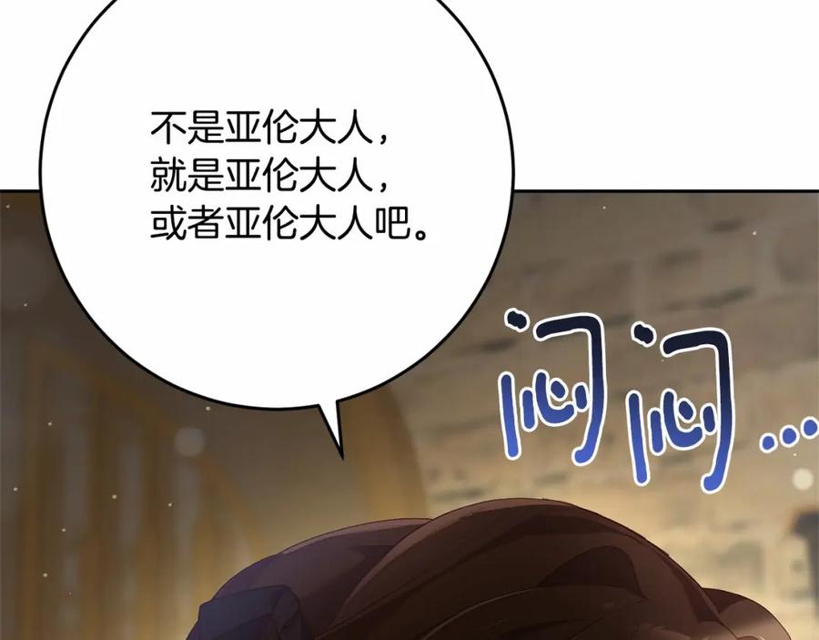 混球的姐姐 第24话 钻狗洞？！ 第86页