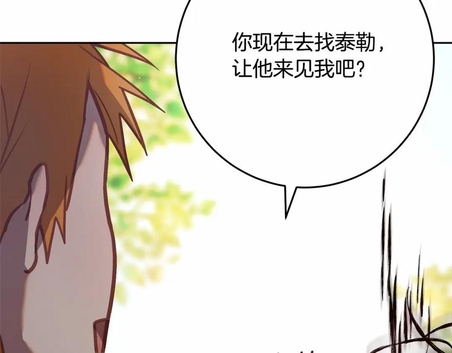 混球的姐姐 第24话 钻狗洞？！ 第238页
