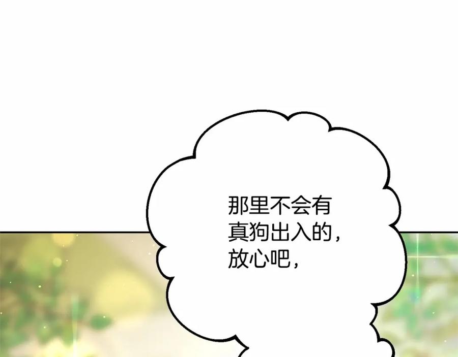 混球的姐姐 第24话 钻狗洞？！ 第222页