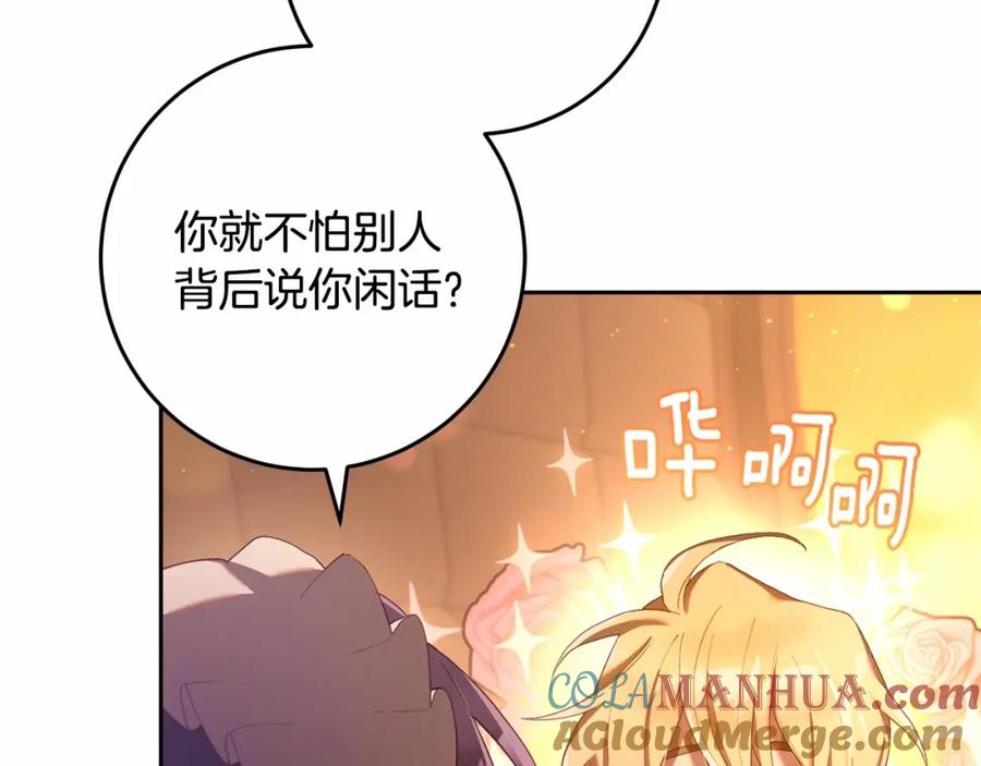 混球的姐姐 第25话 两个人的约会 第141页