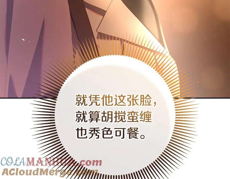 混球的姐姐 第25话 两个人的约会 第149页