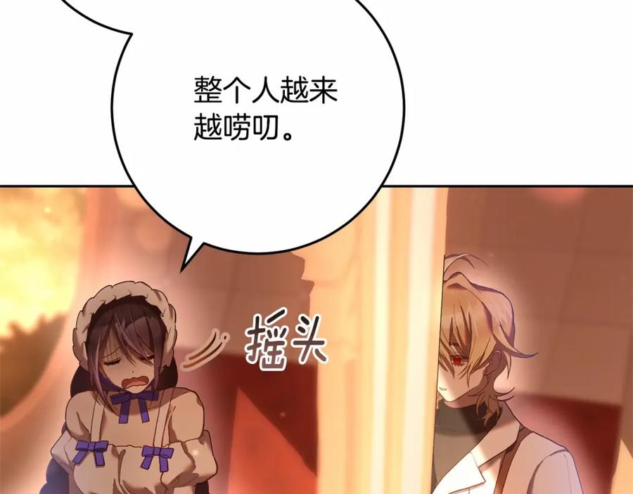 混球的姐姐 第25话 两个人的约会 第116页