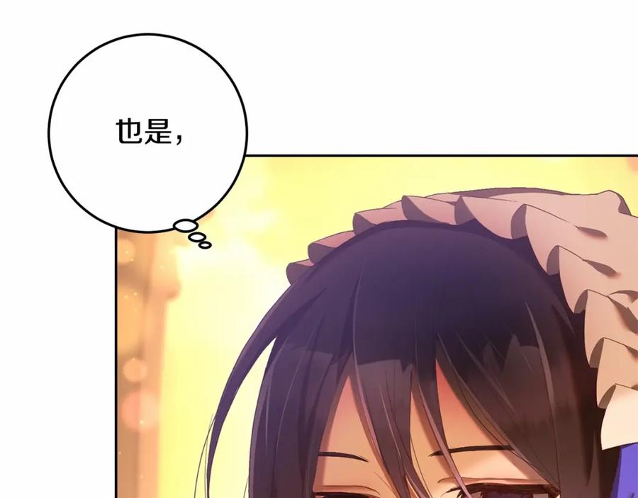 混球的姐姐 第25话 两个人的约会 第144页