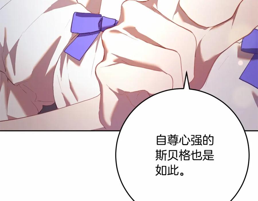混球的姐姐 第25话 两个人的约会 第80页