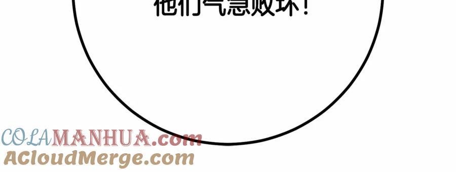 混球的姐姐 第25话 两个人的约会 第85页