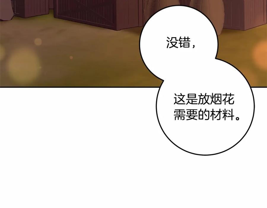 混球的姐姐 第25话 两个人的约会 第175页