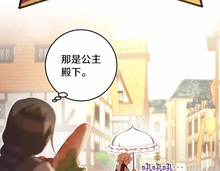 混球的姐姐 第25话 两个人的约会 第70页