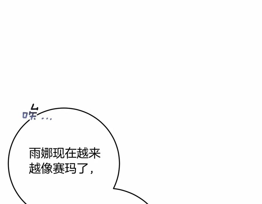 混球的姐姐 第25话 两个人的约会 第115页