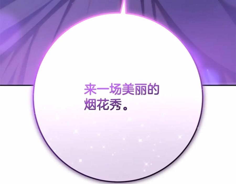混球的姐姐 第25话 两个人的约会 第210页