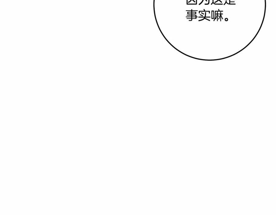 混球的姐姐 第25话 两个人的约会 第143页