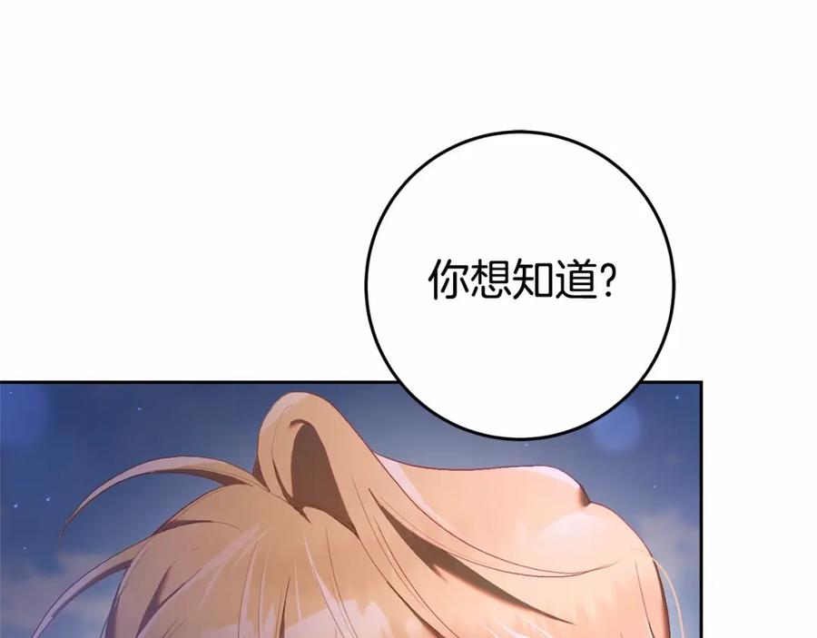 混球的姐姐 第25话 两个人的约会 第191页