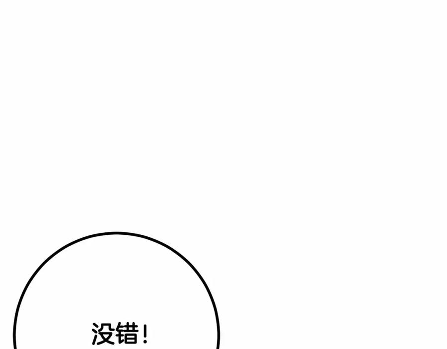 混球的姐姐 第25话 两个人的约会 第82页