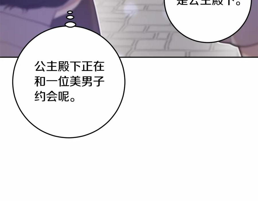 混球的姐姐 第25话 两个人的约会 第72页