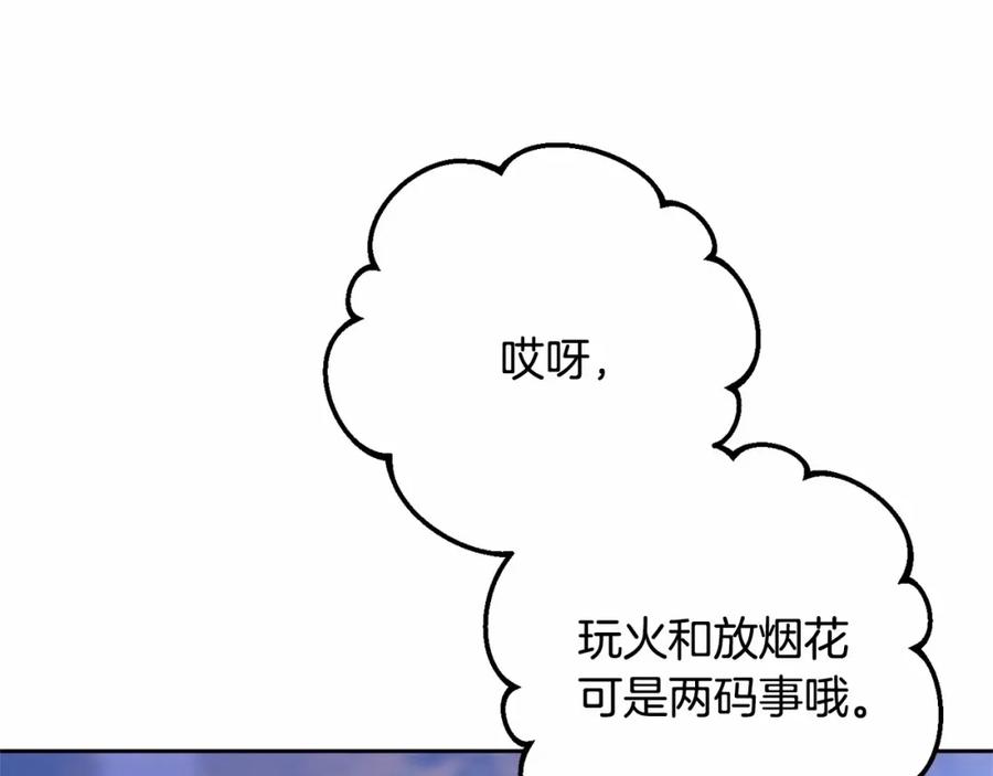 混球的姐姐 第25话 两个人的约会 第186页
