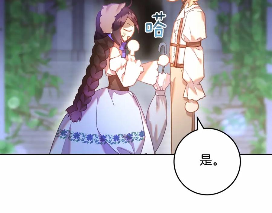 混球的姐姐 第25话 两个人的约会 第20页