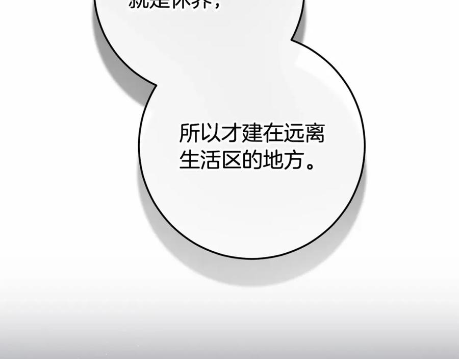 混球的姐姐 第25话 两个人的约会 第154页