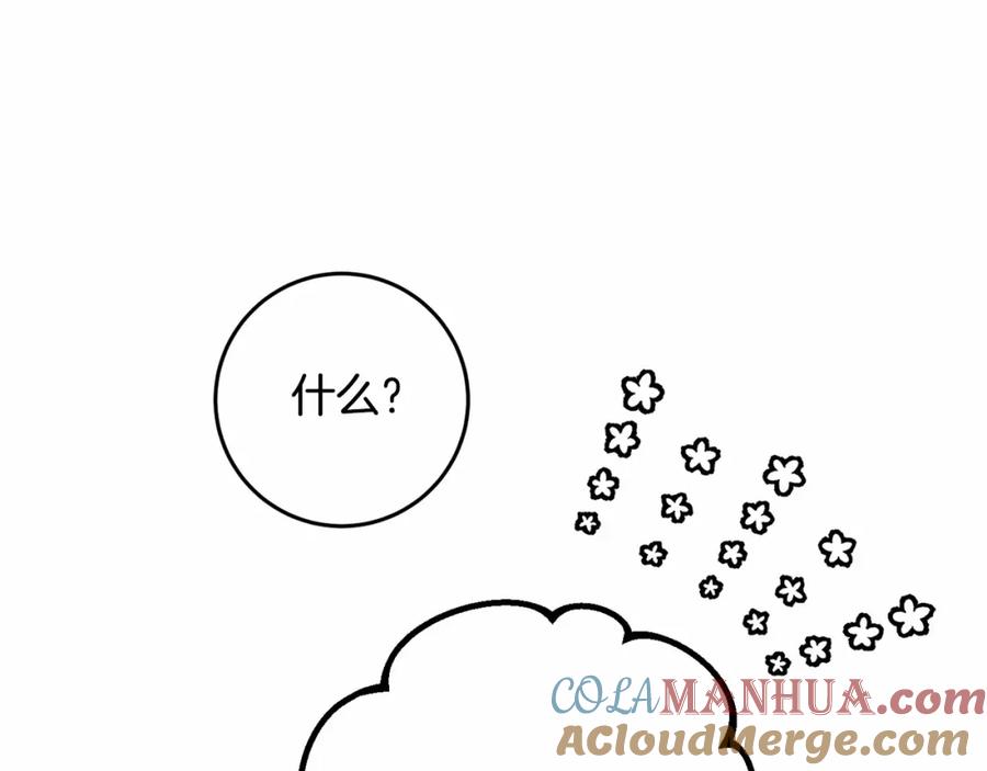 混球的姐姐 第25话 两个人的约会 第201页