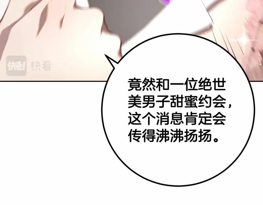混球的姐姐 第25话 两个人的约会 第76页