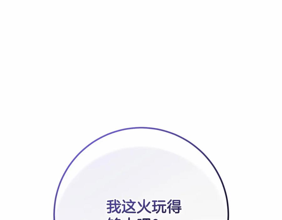 混球的姐姐 第25话 两个人的约会 第214页