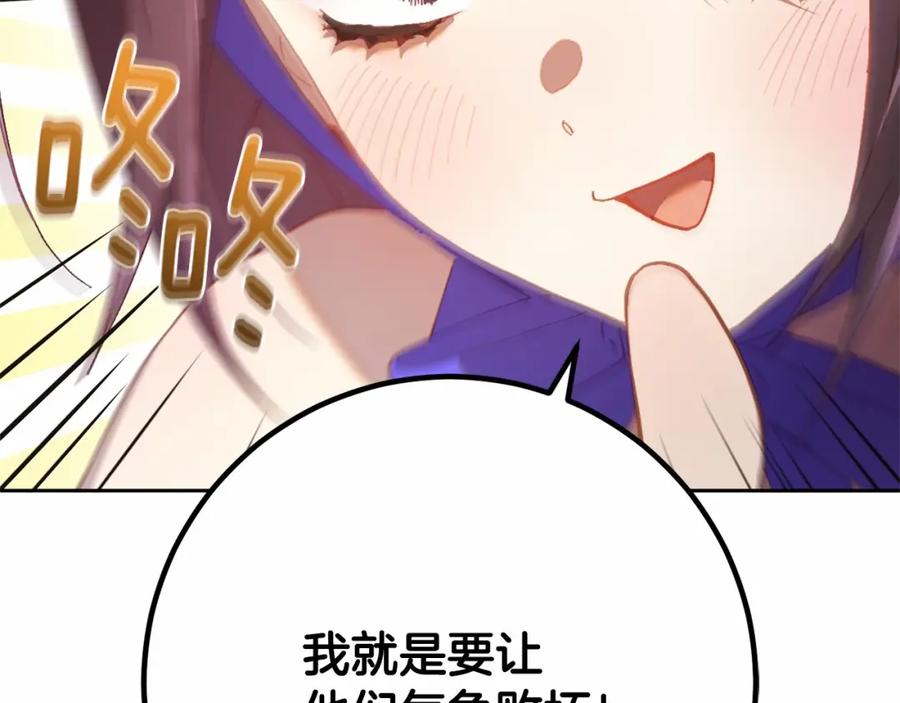 混球的姐姐 第25话 两个人的约会 第84页