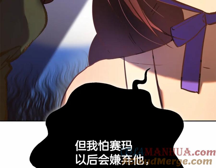 混球的姐姐 第25话 两个人的约会 第121页