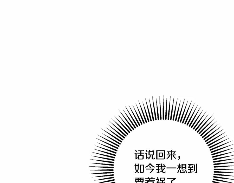混球的姐姐 第25话 两个人的约会 第126页