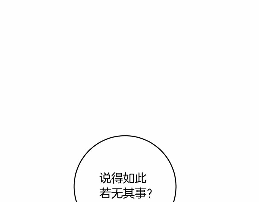 混球的姐姐 第25话 两个人的约会 第140页