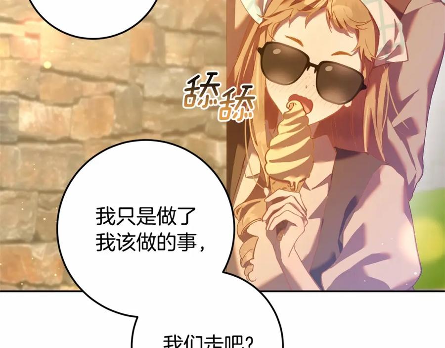 混球的姐姐 第25话 两个人的约会 第100页