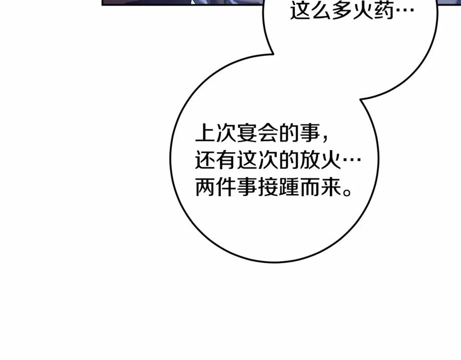 混球的姐姐 第26话 可疑的地下室 第75页