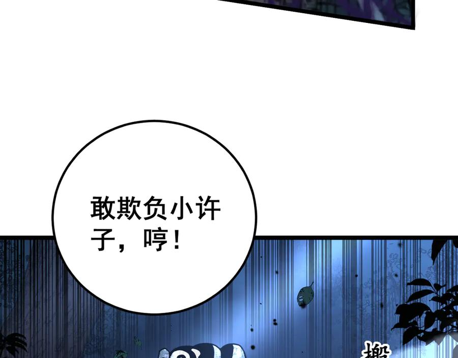 老蛇修仙传（蛇祖） 第27回 浴血逆战斩筑基 第136页