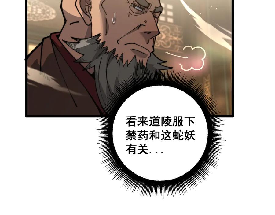 老蛇修仙传（蛇祖） 第27回 浴血逆战斩筑基 第127页