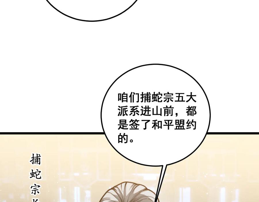 老蛇修仙传（蛇祖） 第27回 浴血逆战斩筑基 第110页