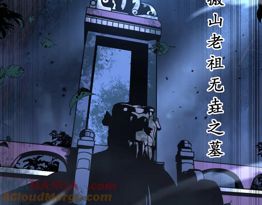 老蛇修仙传（蛇祖） 第27回 浴血逆战斩筑基 第137页