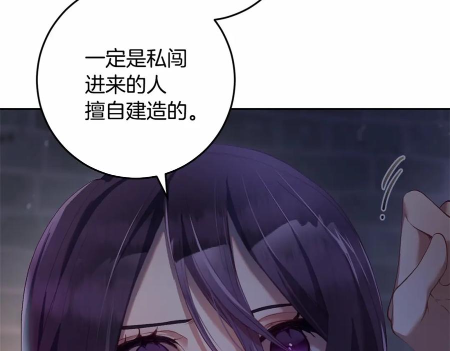 混球的姐姐 第26话 可疑的地下室 第228页