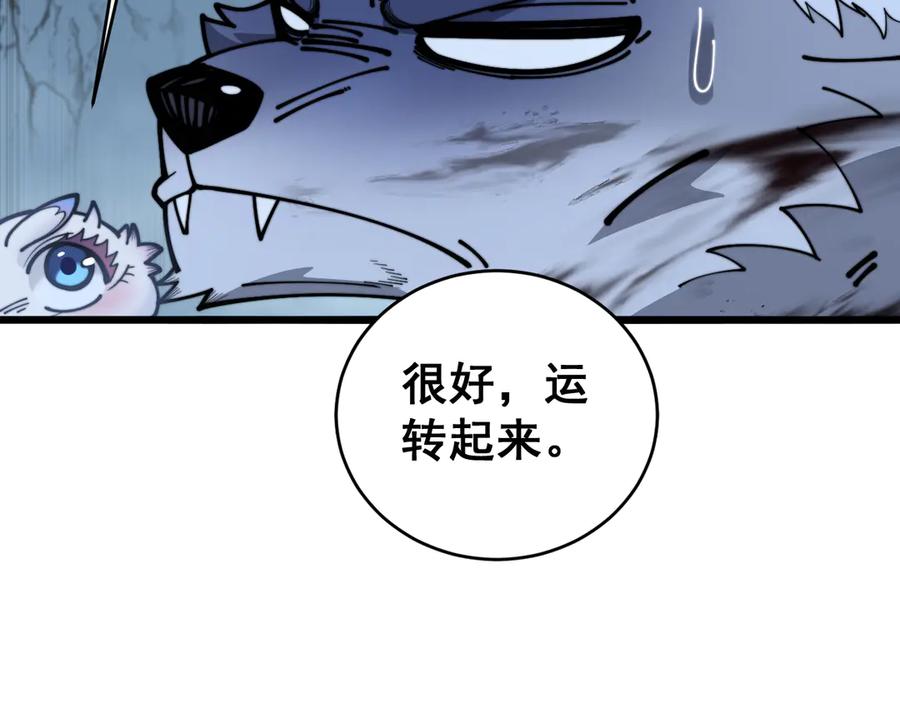 老蛇修仙传（蛇祖） 第27回 浴血逆战斩筑基 第95页