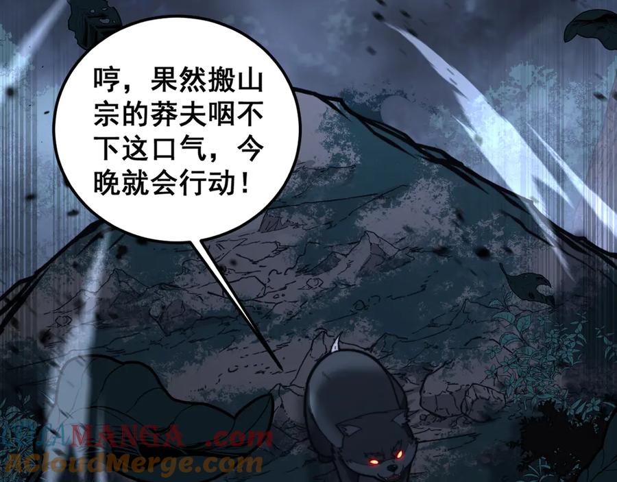 老蛇修仙传（蛇祖） 第27回 浴血逆战斩筑基 第133页