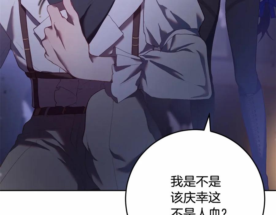 混球的姐姐 第26话 可疑的地下室 第191页