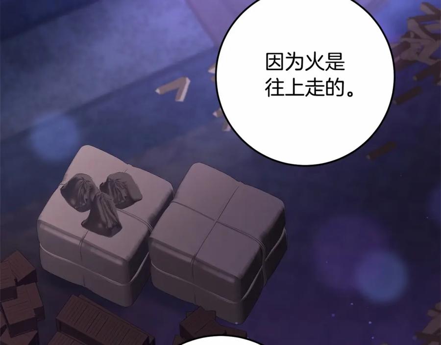 混球的姐姐 第26话 可疑的地下室 第127页
