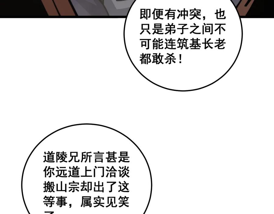 老蛇修仙传（蛇祖） 第27回 浴血逆战斩筑基 第112页