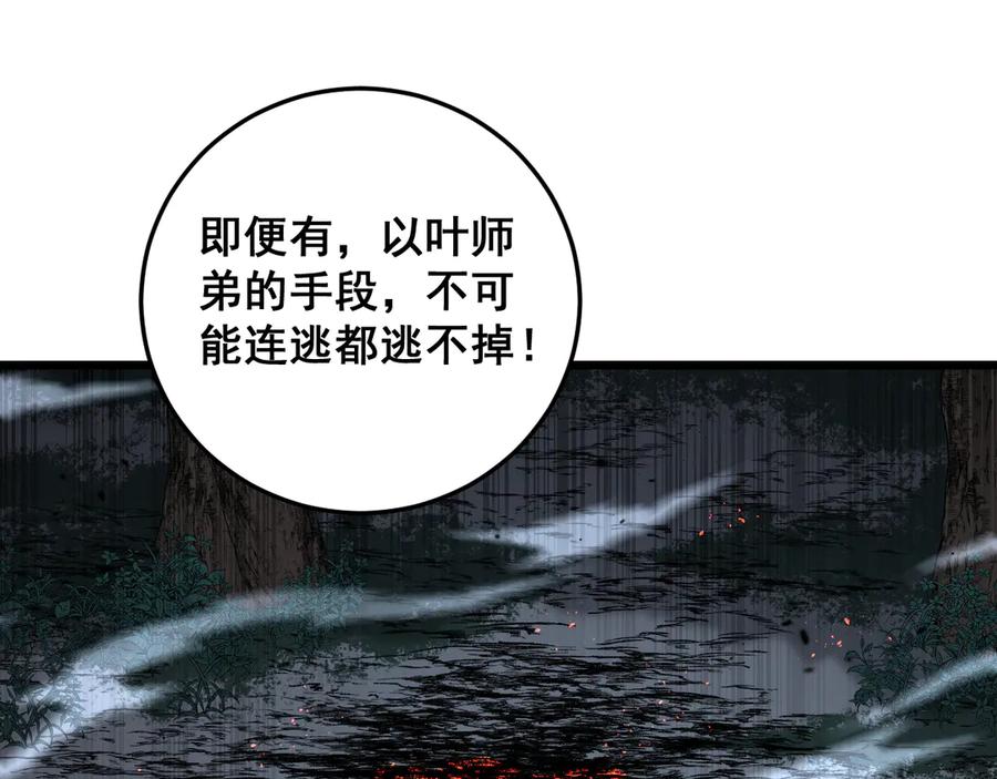老蛇修仙传（蛇祖） 第27回 浴血逆战斩筑基 第119页