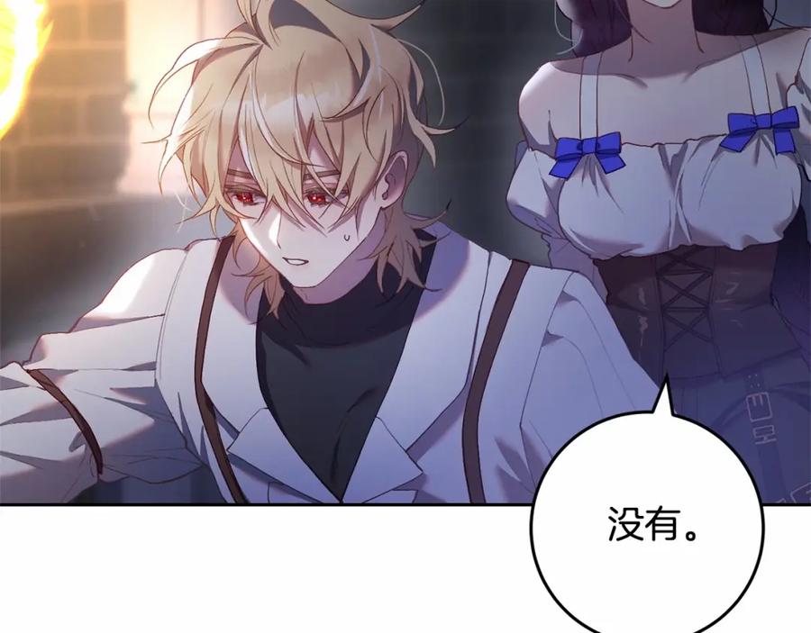 混球的姐姐 第26话 可疑的地下室 第226页